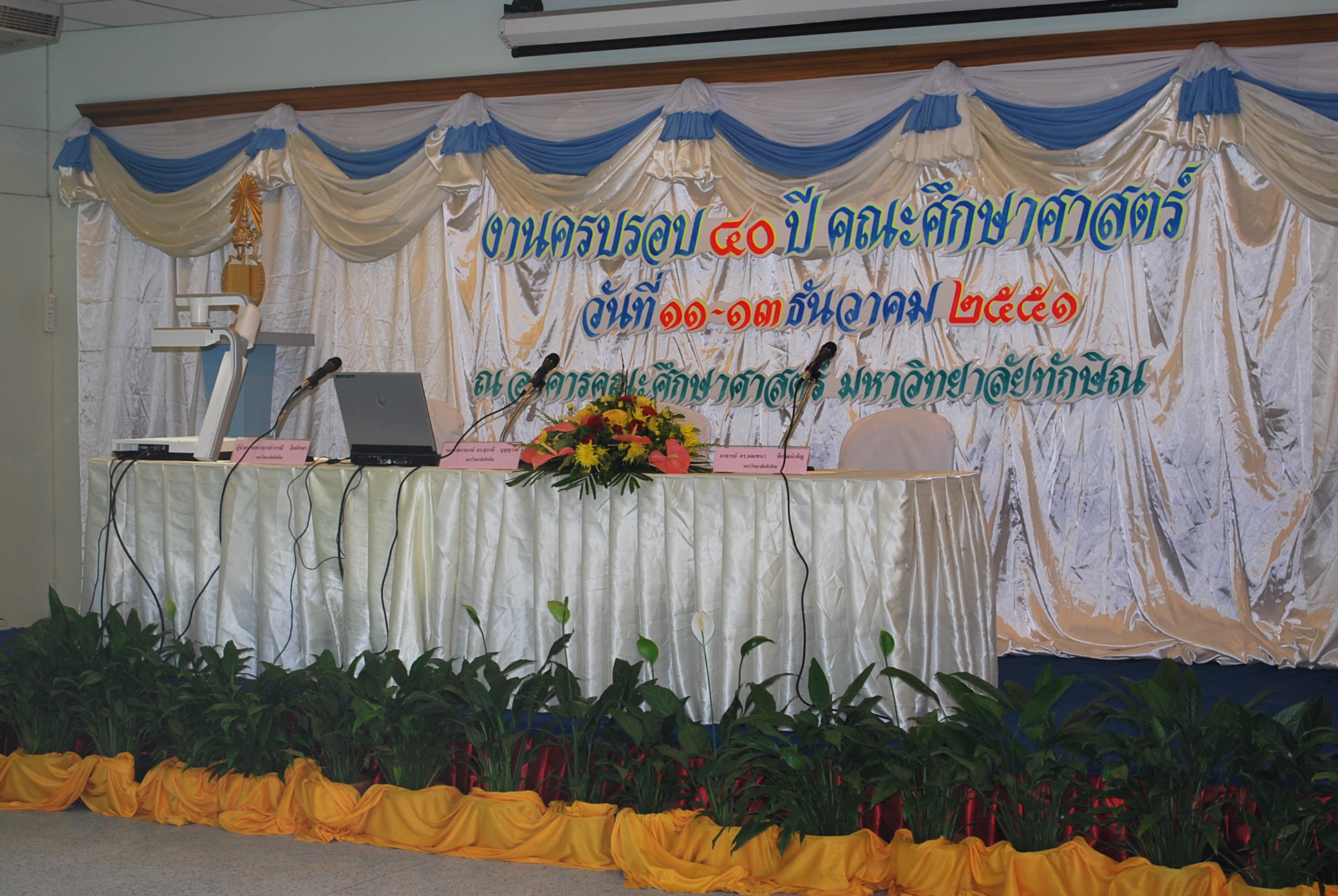 เสวนาวิชาการในงานครบรอบ 40 ปี คณะศึกษาศาสตร์ (ชุดที่ 2) ภาพที่ 16