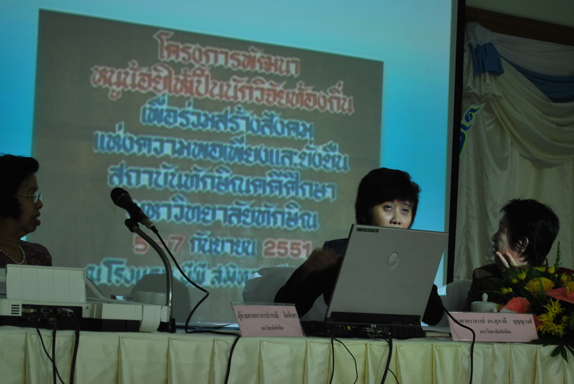 เสวนาวิชาการในงานครบรอบ 40 ปี คณะศึกษาศาสตร์ (ชุดที่ 2) ภาพที่ 95