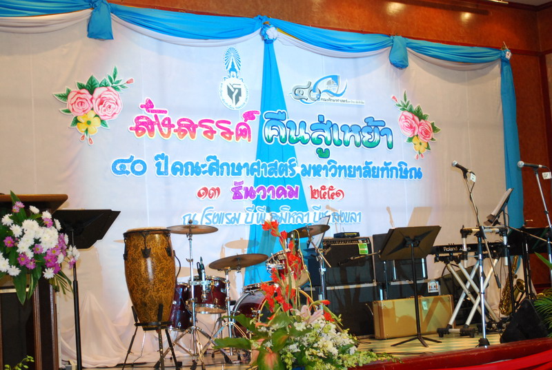 งานเลี้ยงสังสรรค์ครบรอบ 40 ปี คณะศึกษาศาสตร์ (ชุดที่ 2) ภาพที่ 19