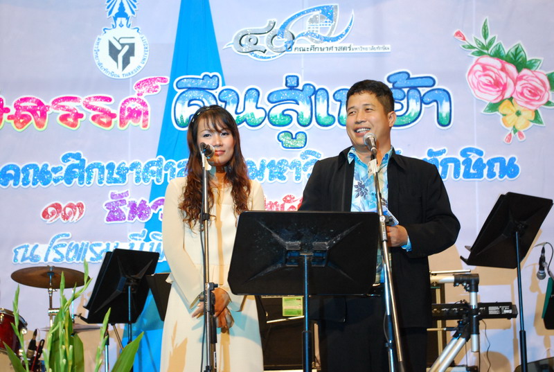 งานเลี้ยงสังสรรค์ครบรอบ 40 ปี คณะศึกษาศาสตร์ (ชุดที่ 2) ภาพที่ 20