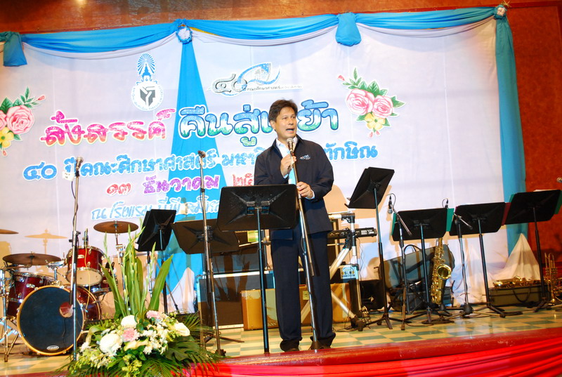งานเลี้ยงสังสรรค์ครบรอบ 40 ปี คณะศึกษาศาสตร์ (ชุดที่ 2) ภาพที่ 28