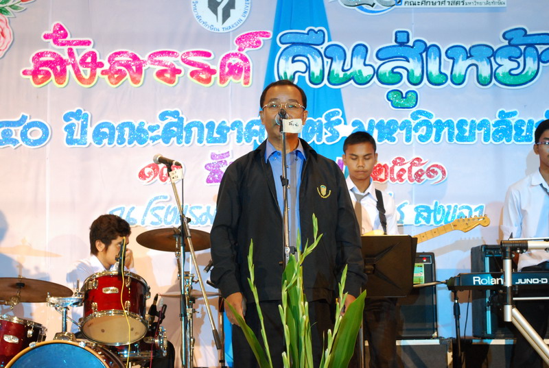 งานเลี้ยงสังสรรค์ครบรอบ 40 ปี คณะศึกษาศาสตร์ (ชุดที่ 2) ภาพที่ 31