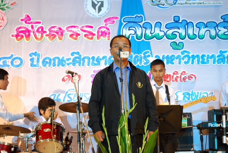 งานเลี้ยงสังสรรค์ครบรอบ 40 ปี คณะศึกษาศาสตร์ (ชุดที่ 2) ภาพที่ 32