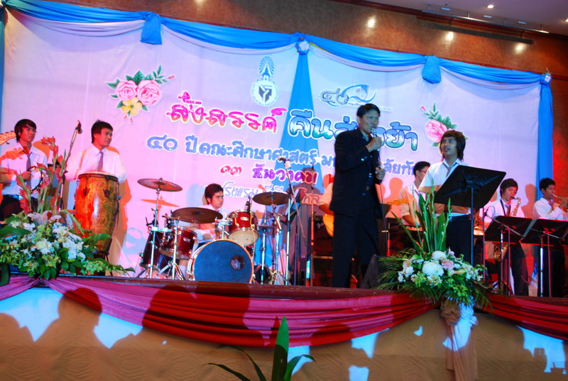 งานเลี้ยงสังสรรค์ครบรอบ 40 ปี คณะศึกษาศาสตร์ (ชุดที่ 2) ภาพที่ 46