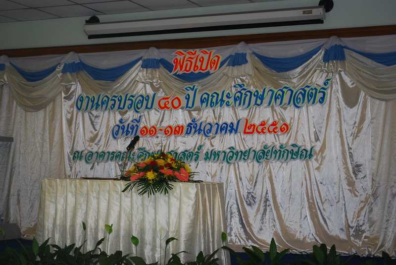 พิธีมอบของที่ระลึกในงานครบรอบ 40 ปี คณะศึกษาศาสตร์ ภาพที่ 35
