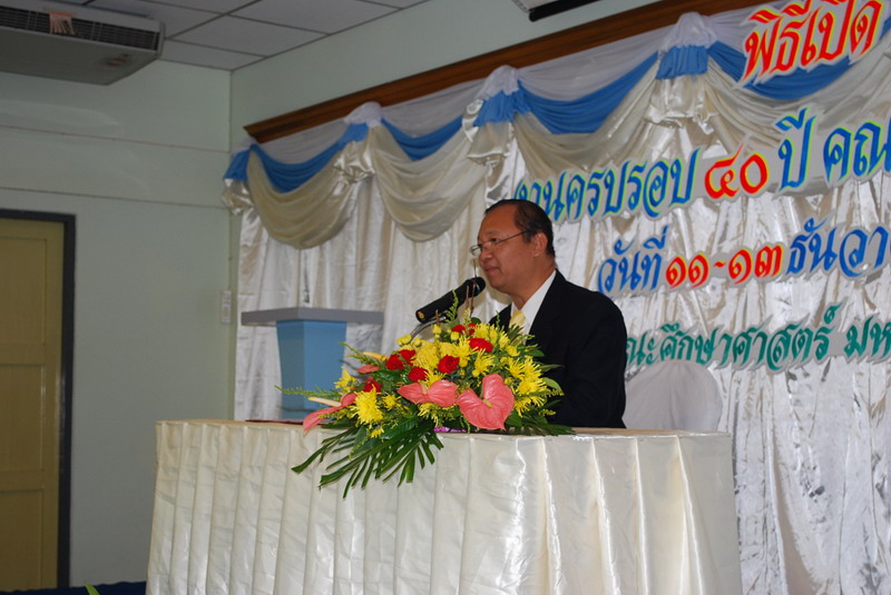 พิธีมอบของที่ระลึกในงานครบรอบ 40 ปี คณะศึกษาศาสตร์ ภาพที่ 40