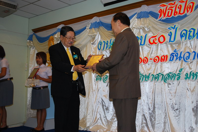 พิธีมอบของที่ระลึกในงานครบรอบ 40 ปี คณะศึกษาศาสตร์ ภาพที่ 49