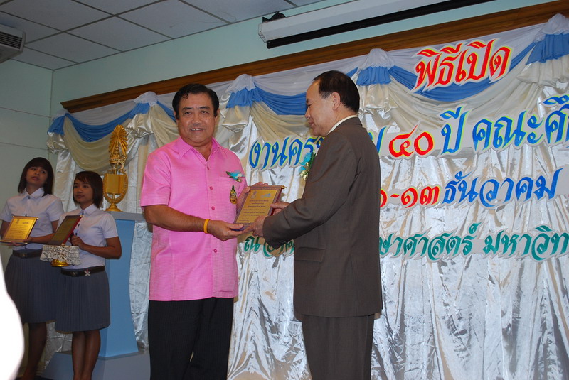 พิธีมอบของที่ระลึกในงานครบรอบ 40 ปี คณะศึกษาศาสตร์ ภาพที่ 54