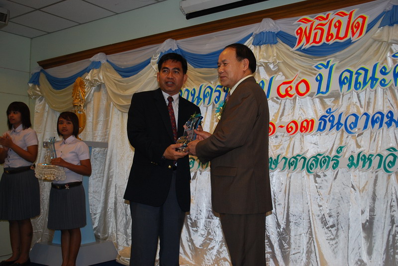 พิธีมอบของที่ระลึกในงานครบรอบ 40 ปี คณะศึกษาศาสตร์ ภาพที่ 64