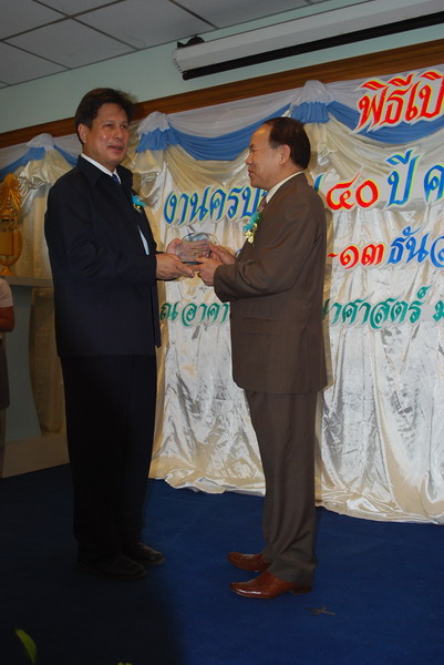 พิธีมอบของที่ระลึกในงานครบรอบ 40 ปี คณะศึกษาศาสตร์ ภาพที่ 93