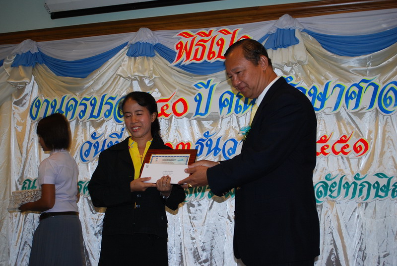พิธีมอบของที่ระลึกในงานครบรอบ 40 ปี คณะศึกษาศาสตร์ ภาพที่ 100