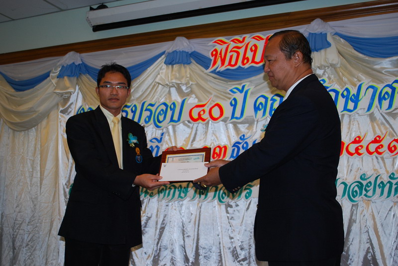 พิธีมอบของที่ระลึกในงานครบรอบ 40 ปี คณะศึกษาศาสตร์ ภาพที่ 103