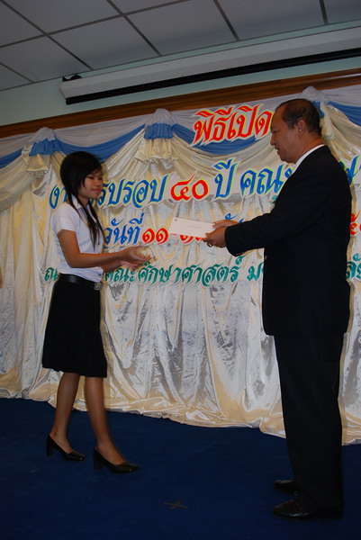 พิธีมอบของที่ระลึกในงานครบรอบ 40 ปี คณะศึกษาศาสตร์ ภาพที่ 115