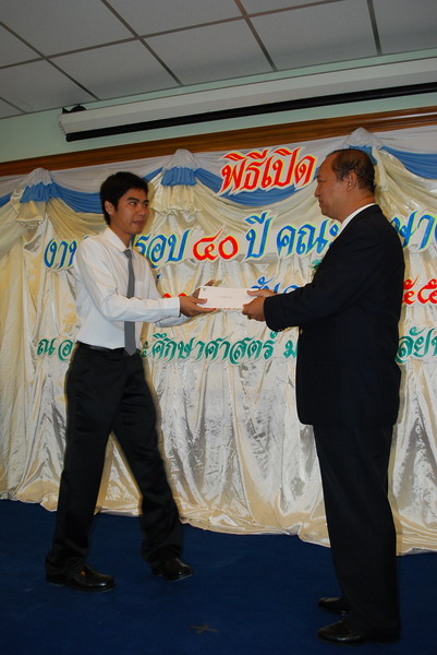 พิธีมอบของที่ระลึกในงานครบรอบ 40 ปี คณะศึกษาศาสตร์ ภาพที่ 120