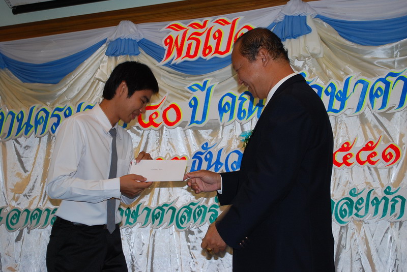 พิธีมอบของที่ระลึกในงานครบรอบ 40 ปี คณะศึกษาศาสตร์ ภาพที่ 121