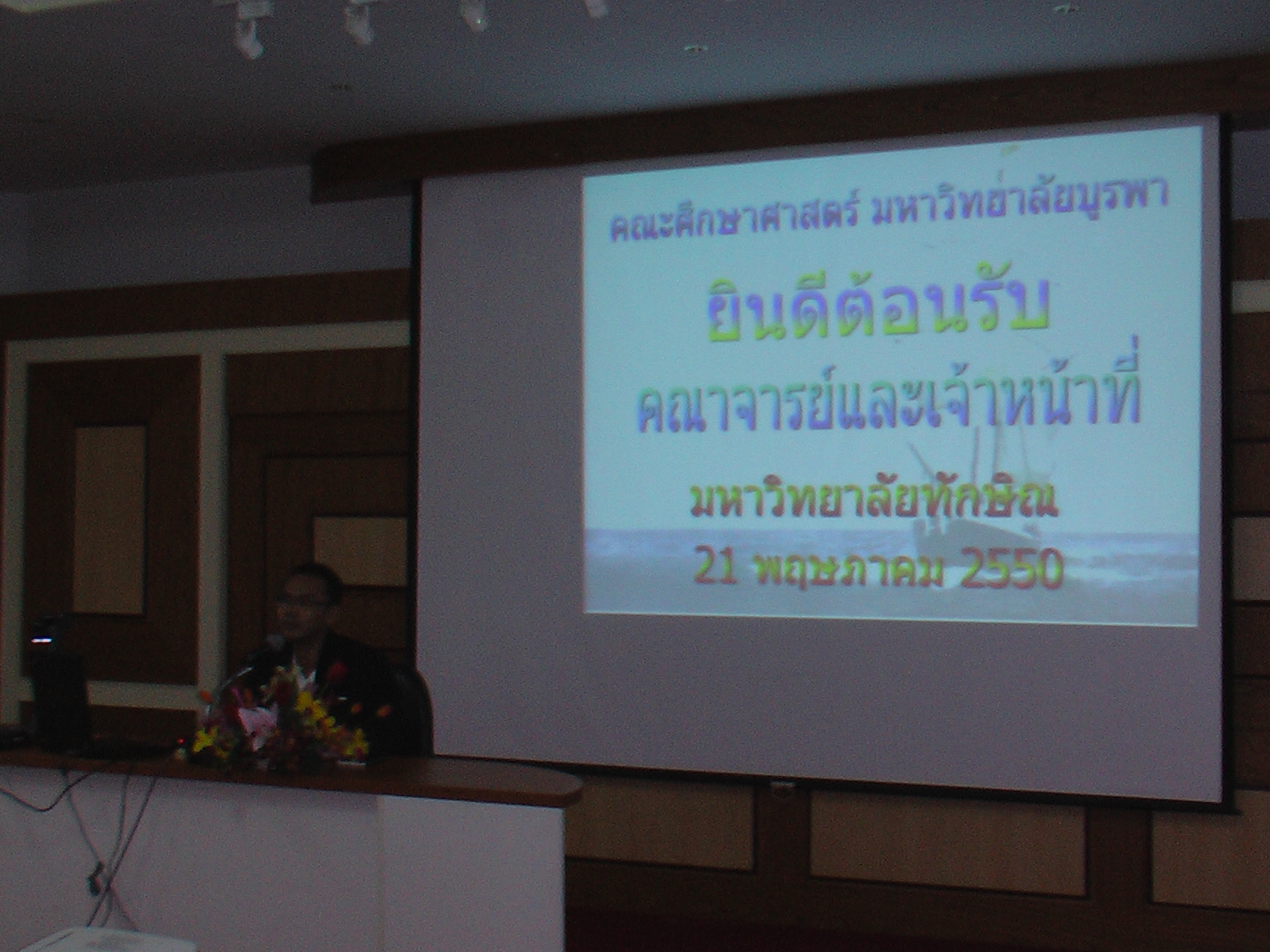ศึกษาดูงาน ณ มหาวิทยาลัยบูรพา ภาพที่ 5