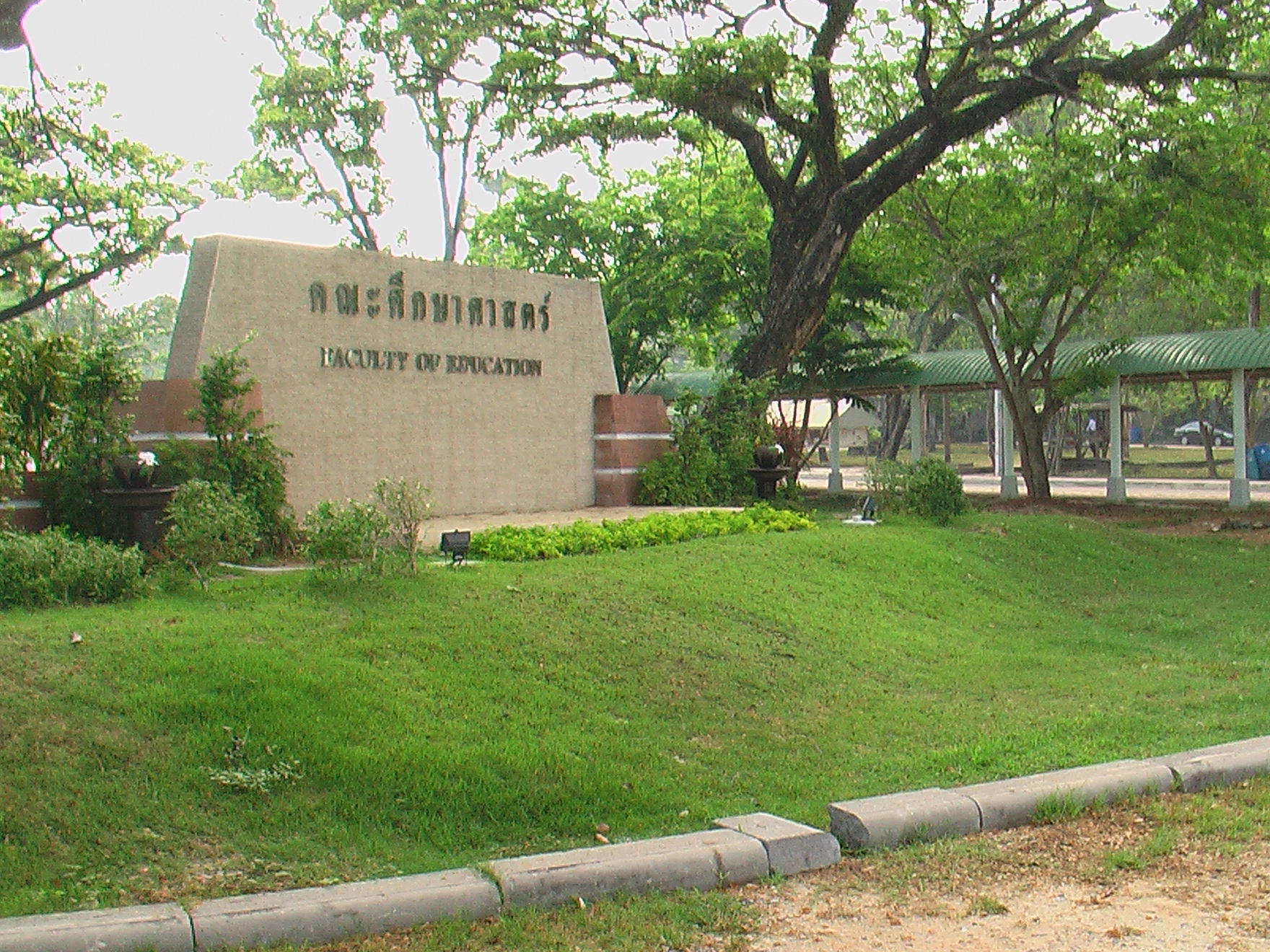อาคารและบริเวณคณะศึกษาศาสตร์ ภาพที่ 10