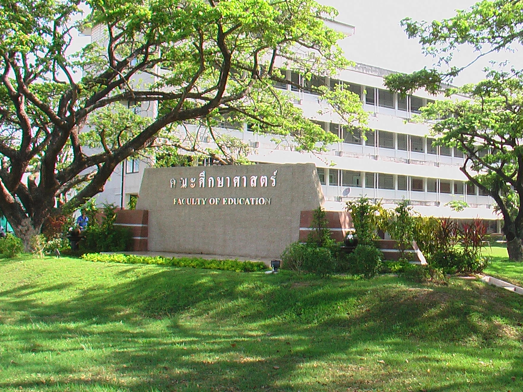 อาคารและบริเวณคณะศึกษาศาสตร์ ภาพที่ 22