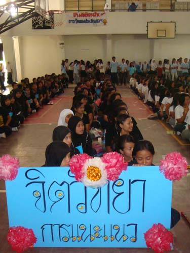 กิจกรรมต้อนรับนิสิตใหม่ คณะศึกษาศาสตร์ ปี 2551 ภาพที่ 9