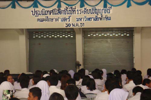 ปฐมนิเทศนิสิตระดับปริญญาตรี คณะศึกษาศาสตร์ ปี 2551 ภาพที่ 12