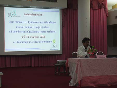 สัมมนาระหว่างฝึกปฏิบัติการสอน ปีการศึกษา 2551 ภาพที่ 79