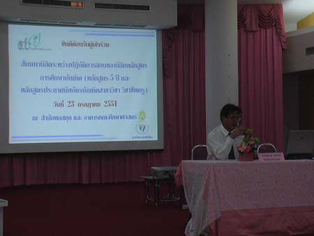 สัมมนาระหว่างฝึกปฏิบัติการสอน ปีการศึกษา 2551 ภาพที่ 80