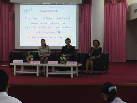 สัมมนาระหว่างฝึกปฏิบัติการสอน ปีการศึกษา 2551 ภาพที่ 110