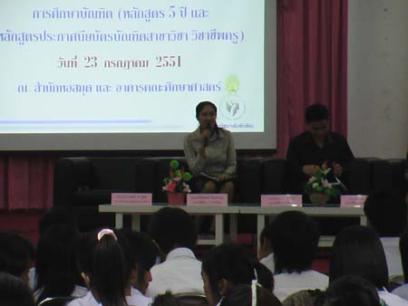 สัมมนาระหว่างฝึกปฏิบัติการสอน ปีการศึกษา 2551 ภาพที่ 112