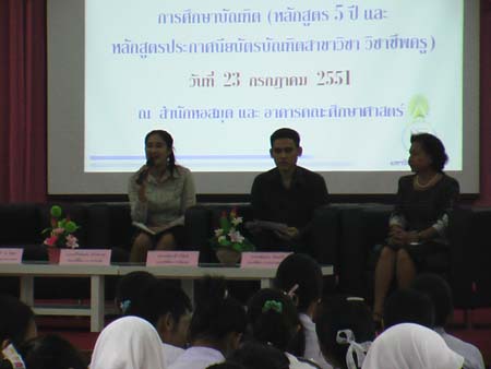 สัมมนาระหว่างฝึกปฏิบัติการสอน ปีการศึกษา 2551 ภาพที่ 122