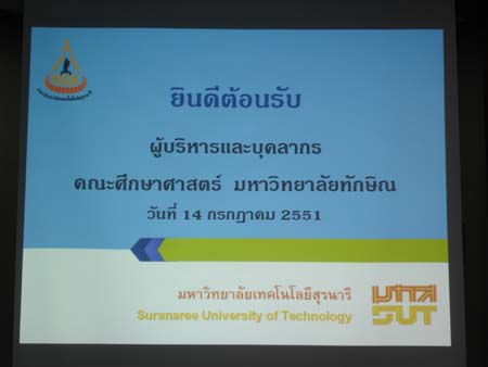 ศึกษาดูงาน ณ มหาวิทยาลัยเทคโนโลยีสุรนารี