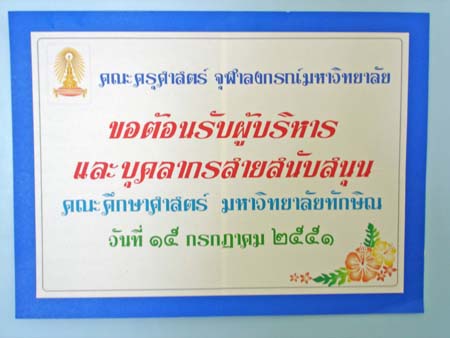 ศึกษาดูงาน ณ มหาวิทยาลัยเทคโนโลยีสุรนารี ภาพที่ 95