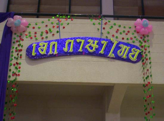 กิจกรรมกีฬาสีและประกวดกองเชียร์ คณะศึกษาศาสตร์ ภาพที่ 3