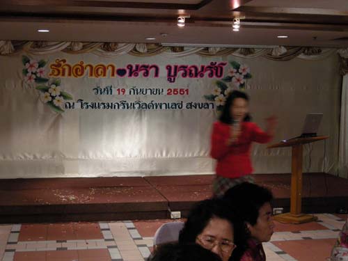 งานอำลาและแสดงมุทิตาจิตบุคลากร คณะศึกษาศาสตร์ ปี 2551 ภาพที่ 38