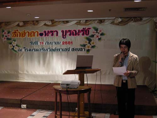 งานอำลาและแสดงมุทิตาจิตบุคลากร คณะศึกษาศาสตร์ ปี 2551 ภาพที่ 59