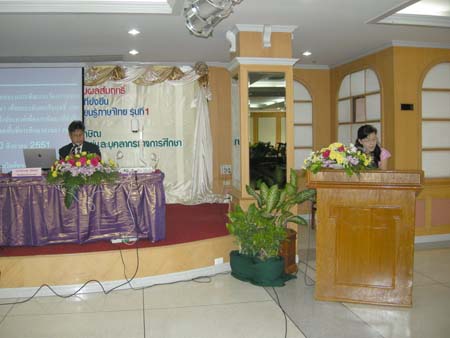 โครงการพัฒนานวัตกรรมทางการศึกษาสำหรับครู สพท.สงขลา เขต 1 (รุ่นที่ 1) ภาพที่ 17