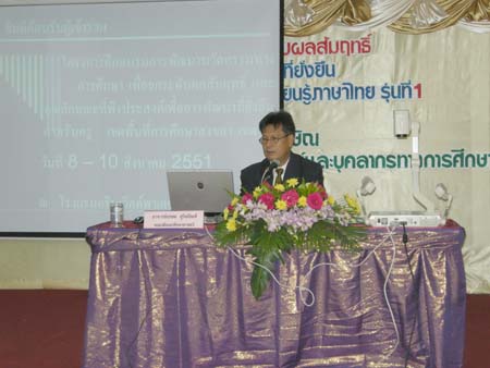 โครงการพัฒนานวัตกรรมทางการศึกษาสำหรับครู สพท.สงขลา เขต 1 (รุ่นที่ 1) ภาพที่ 18