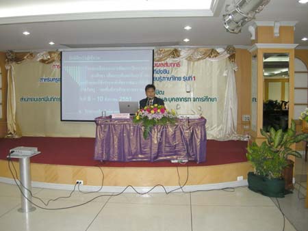 โครงการพัฒนานวัตกรรมทางการศึกษาสำหรับครู สพท.สงขลา เขต 1 (รุ่นที่ 1) ภาพที่ 21