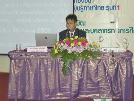 โครงการพัฒนานวัตกรรมทางการศึกษาสำหรับครู สพท.สงขลา เขต 1 (รุ่นที่ 1) ภาพที่ 22