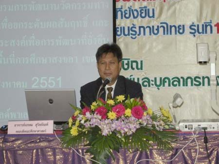 โครงการพัฒนานวัตกรรมทางการศึกษาสำหรับครู สพท.สงขลา เขต 1 (รุ่นที่ 1) ภาพที่ 23