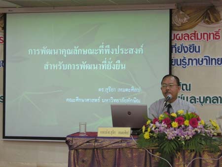 โครงการพัฒนานวัตกรรมทางการศึกษาสำหรับครู สพท.สงขลา เขต 1 (รุ่นที่ 1) ภาพที่ 33