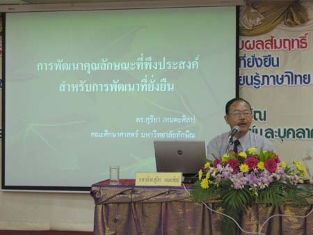 โครงการพัฒนานวัตกรรมทางการศึกษาสำหรับครู สพท.สงขลา เขต 1 (รุ่นที่ 1) ภาพที่ 34