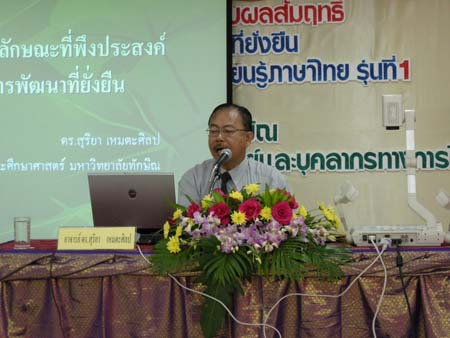 โครงการพัฒนานวัตกรรมทางการศึกษาสำหรับครู สพท.สงขลา เขต 1 (รุ่นที่ 1) ภาพที่ 35