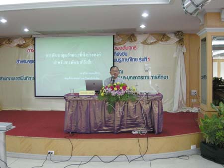 โครงการพัฒนานวัตกรรมทางการศึกษาสำหรับครู สพท.สงขลา เขต 1 (รุ่นที่ 1) ภาพที่ 36