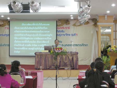 โครงการพัฒนานวัตกรรมทางการศึกษาสำหรับครู สพท.สงขลา เขต 1 (รุ่นที่ 1) ภาพที่ 39