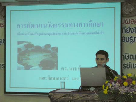 โครงการพัฒนานวัตกรรมทางการศึกษาสำหรับครู สพท.สงขลา เขต 1 (รุ่นที่ 1) ภาพที่ 43