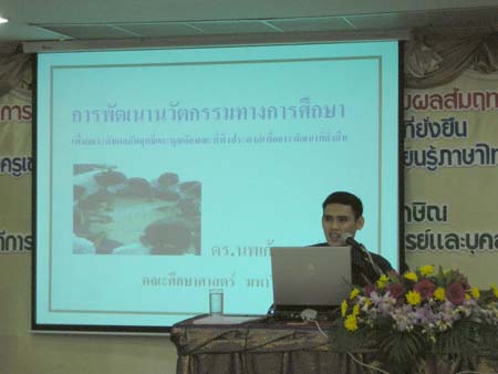 โครงการพัฒนานวัตกรรมทางการศึกษาสำหรับครู สพท.สงขลา เขต 1 (รุ่นที่ 1) ภาพที่ 44