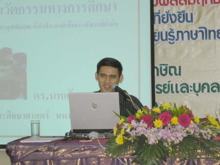 โครงการพัฒนานวัตกรรมทางการศึกษาสำหรับครู สพท.สงขลา เขต 1 (รุ่นที่ 1) ภาพที่ 45