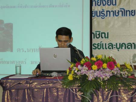 โครงการพัฒนานวัตกรรมทางการศึกษาสำหรับครู สพท.สงขลา เขต 1 (รุ่นที่ 1) ภาพที่ 46