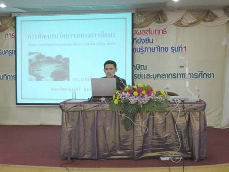 โครงการพัฒนานวัตกรรมทางการศึกษาสำหรับครู สพท.สงขลา เขต 1 (รุ่นที่ 1) ภาพที่ 47