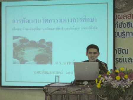 โครงการพัฒนานวัตกรรมทางการศึกษาสำหรับครู สพท.สงขลา เขต 1 (รุ่นที่ 1) ภาพที่ 49